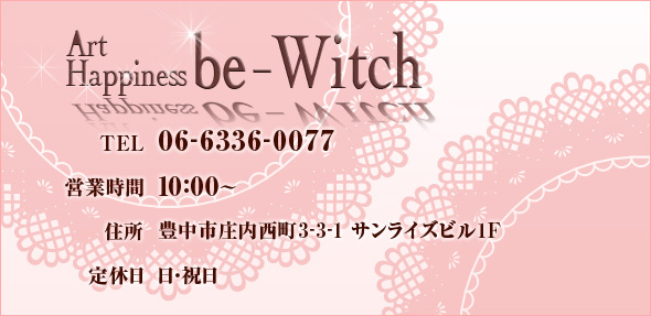 TEL 06-6336-0077 営業時間 10:00～ 住所 豊中市庄内西町3-3-1 サンライズビル１F 定休日 日・祝日